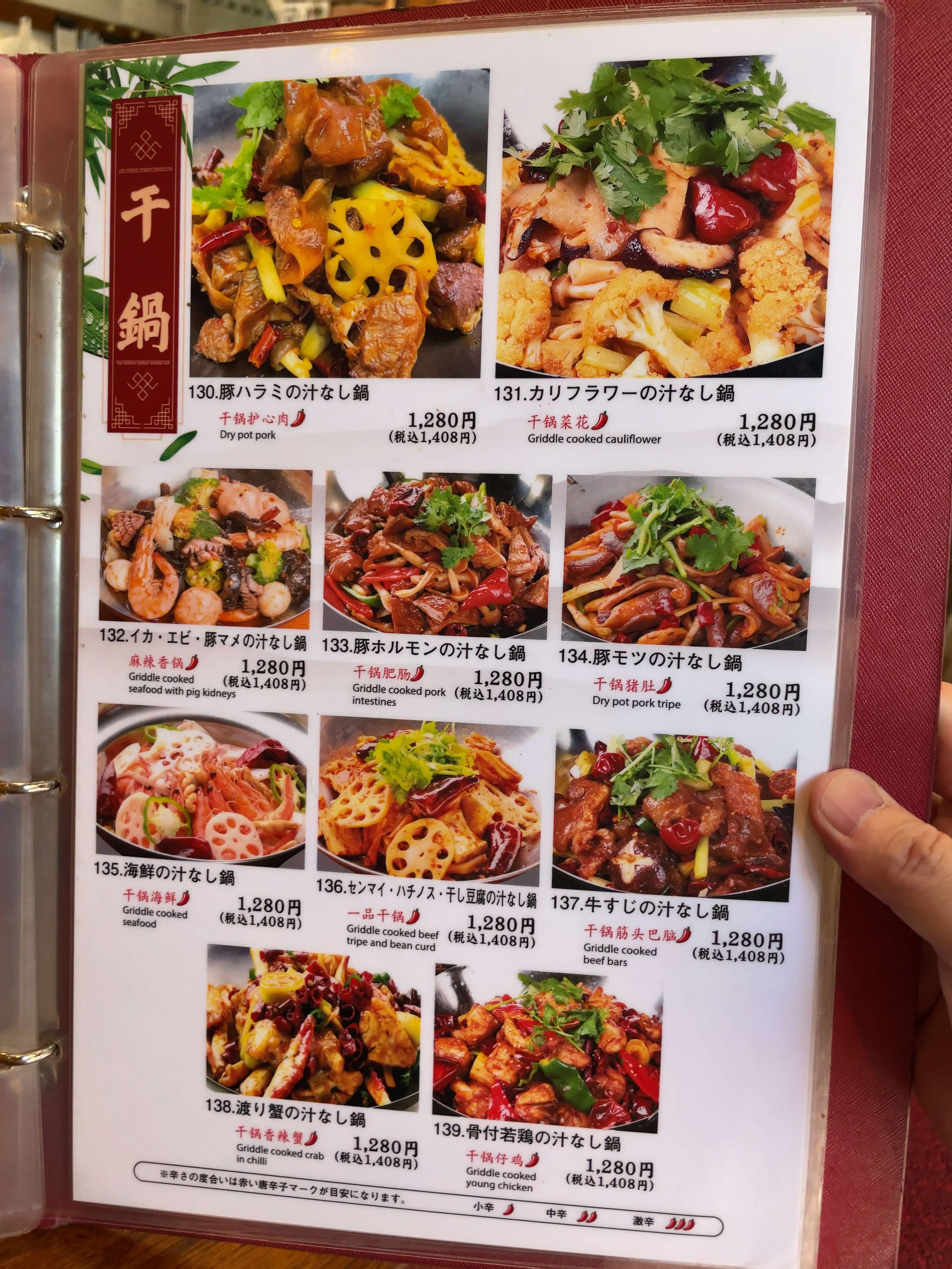 東北人家本店　menu